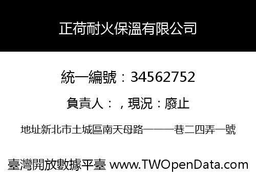 正荷耐火保溫有限公司