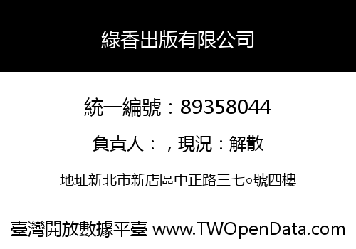 綠香出版有限公司