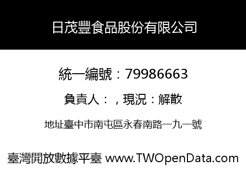 日茂豐食品股份有限公司