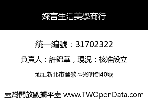 婇言生活美學商行