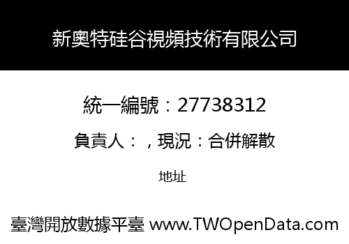 新奧特硅谷視頻技術有限公司