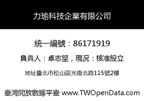 力瑜科技企業有限公司