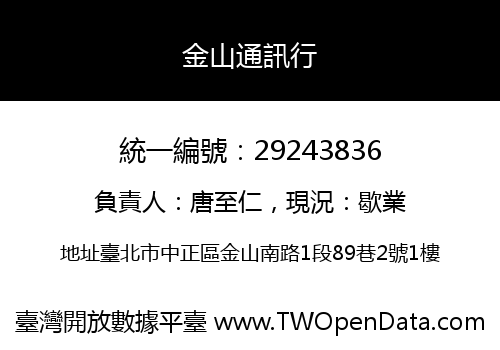 金山通訊行