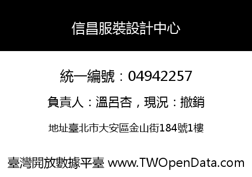信昌服裝設計中心