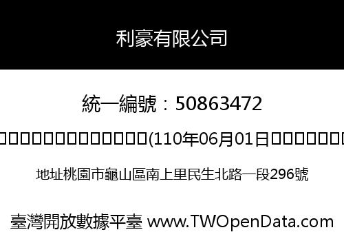 利豪有限公司