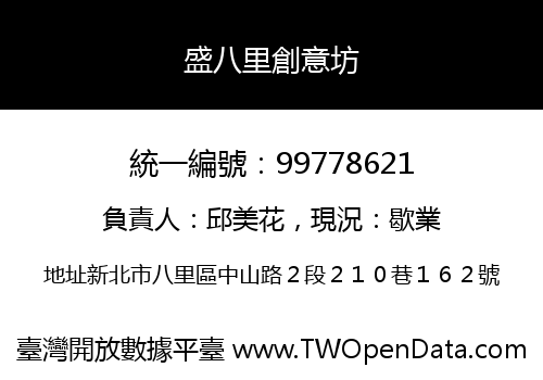 盛八里創意坊