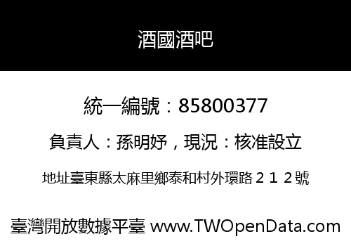 酒國酒吧