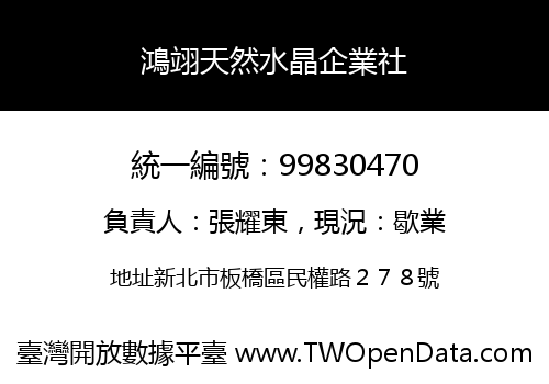 鴻翊天然水晶企業社