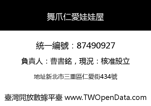 舞爪仁愛娃娃屋