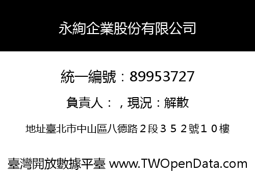 永絢企業股份有限公司
