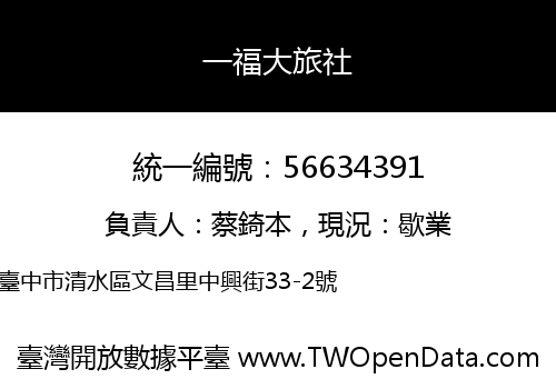 一福大旅社