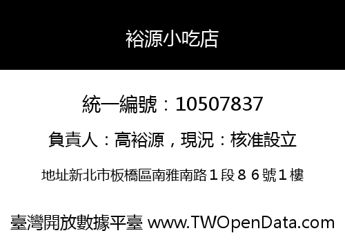 裕源小吃店