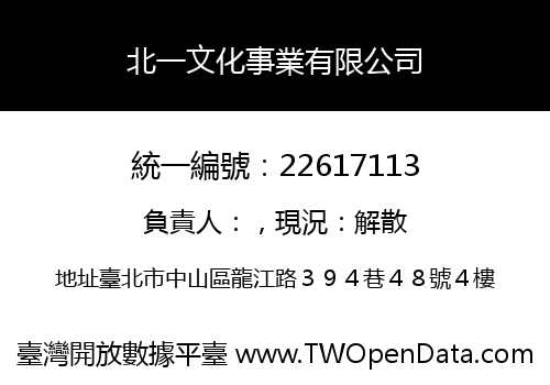 北一文化事業有限公司