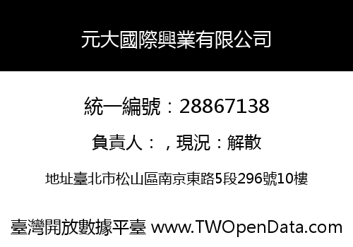 元大國際興業有限公司