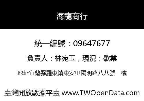 海龍商行