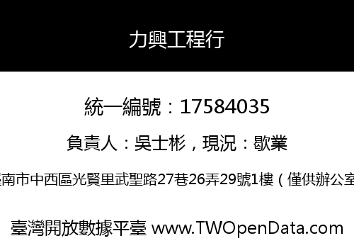 力興工程行