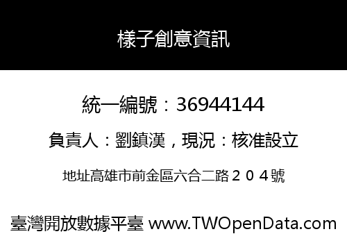 樣子創意資訊