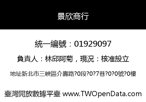 景欣商行