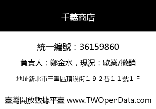 千義商店