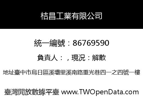 桔昌工業有限公司