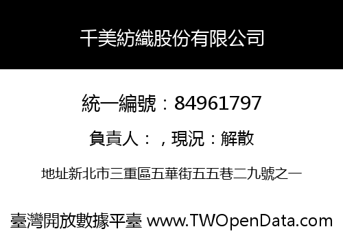 千美紡織股份有限公司