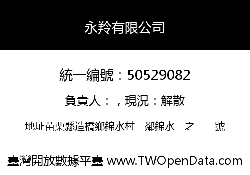 永羚有限公司