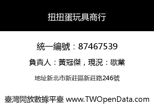 扭扭蛋玩具商行