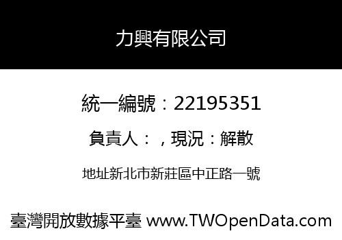 力興有限公司