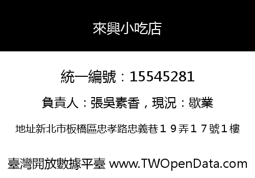 來興小吃店