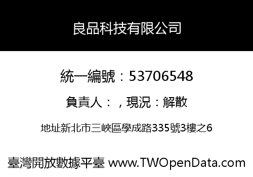良品科技有限公司