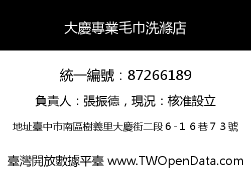 大慶專業毛巾洗滌店