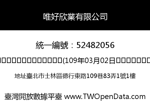 唯好欣業有限公司