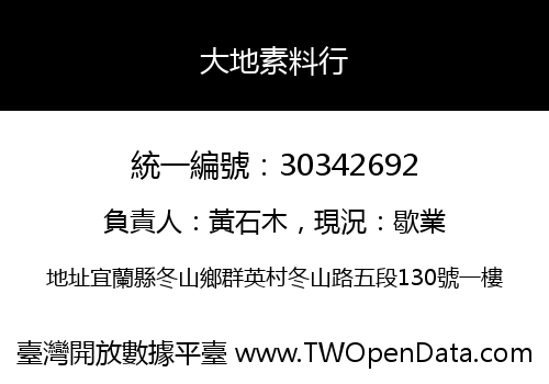大地素料行