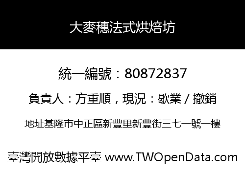 大麥穗法式烘焙坊