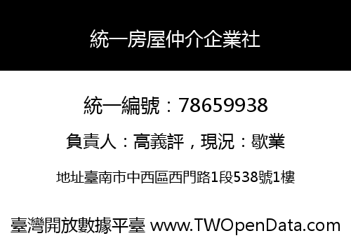 統一房屋仲介企業社