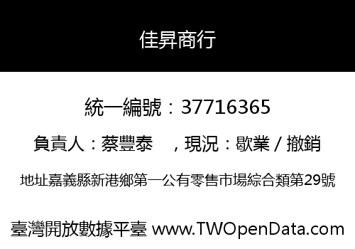 佳昇商行