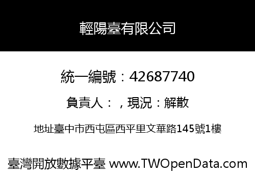 輕陽臺有限公司