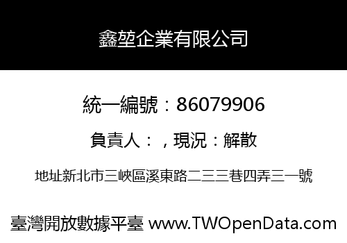 鑫堃企業有限公司