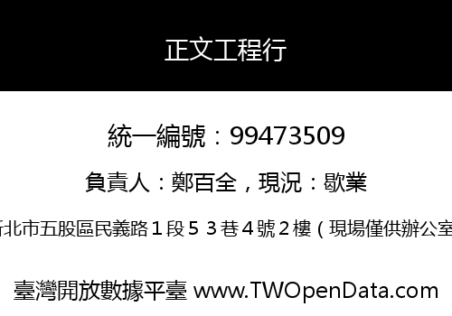 正文工程行