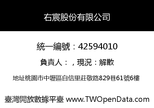 右宸股份有限公司
