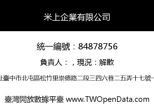 米上企業有限公司