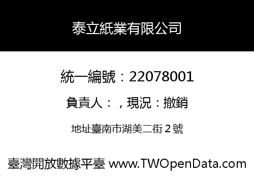 泰立紙業有限公司