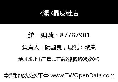 ?䌚R晶皮鞋店