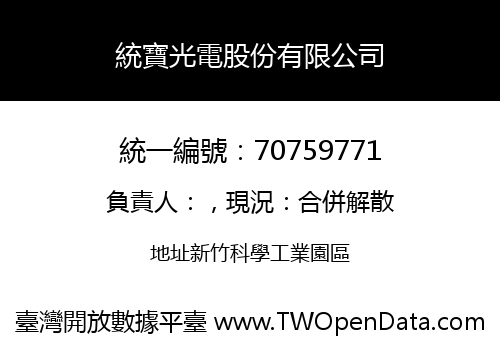 統寶光電股份有限公司