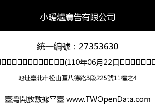 小暖爐廣告有限公司