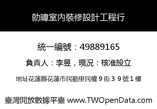 勍暐室內裝修設計工程行