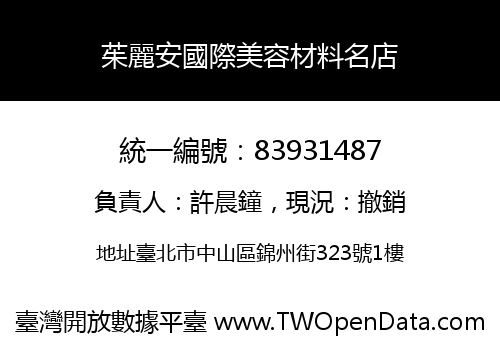 茱麗安國際美容材料名店
