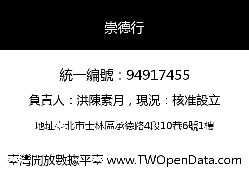 崇德行