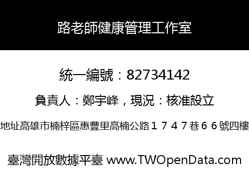 路老師健康管理工作室