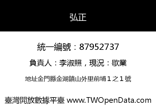 弘正